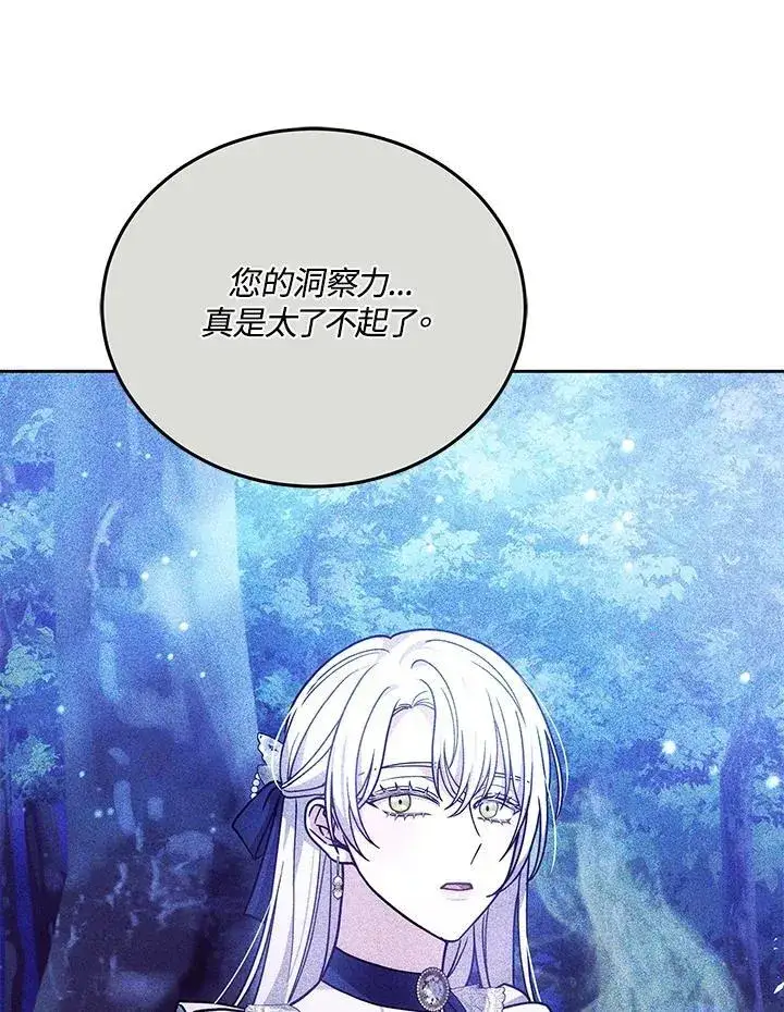 《男主的侄子太喜欢我了》第77话图54
