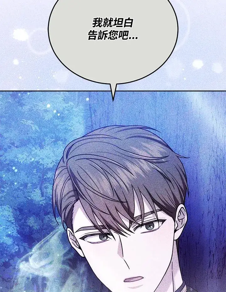 《男主的侄子太喜欢我了》第77话图56