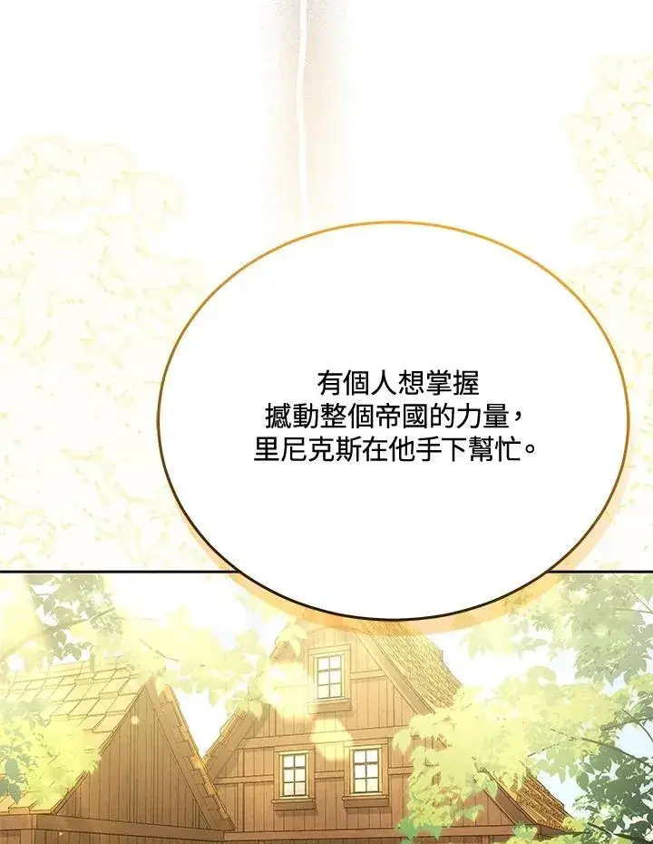 《男主的侄子太喜欢我了》第77话图58
