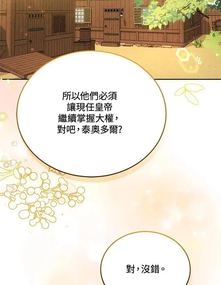 《男主的侄子太喜欢我了》第77话图59