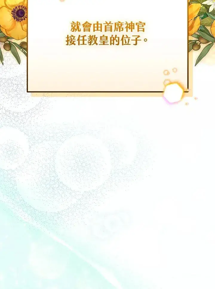 《男主的侄子太喜欢我了》第77话图6