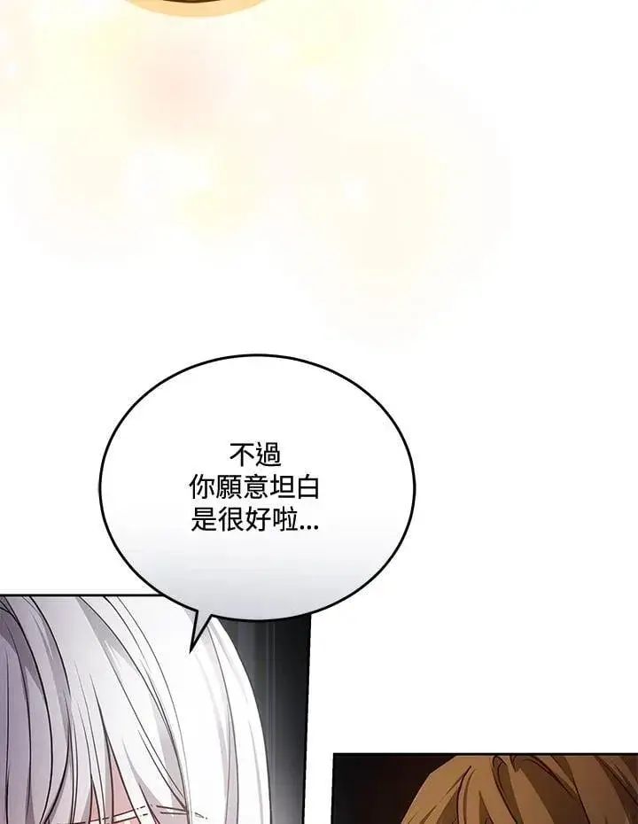 《男主的侄子太喜欢我了》第77话图62
