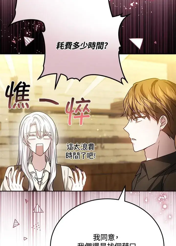 《男主的侄子太喜欢我了》第77话图66