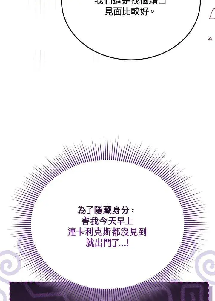 《男主的侄子太喜欢我了》第77话图67