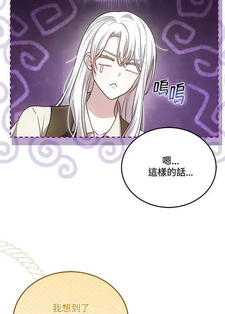 《男主的侄子太喜欢我了》第77话图68