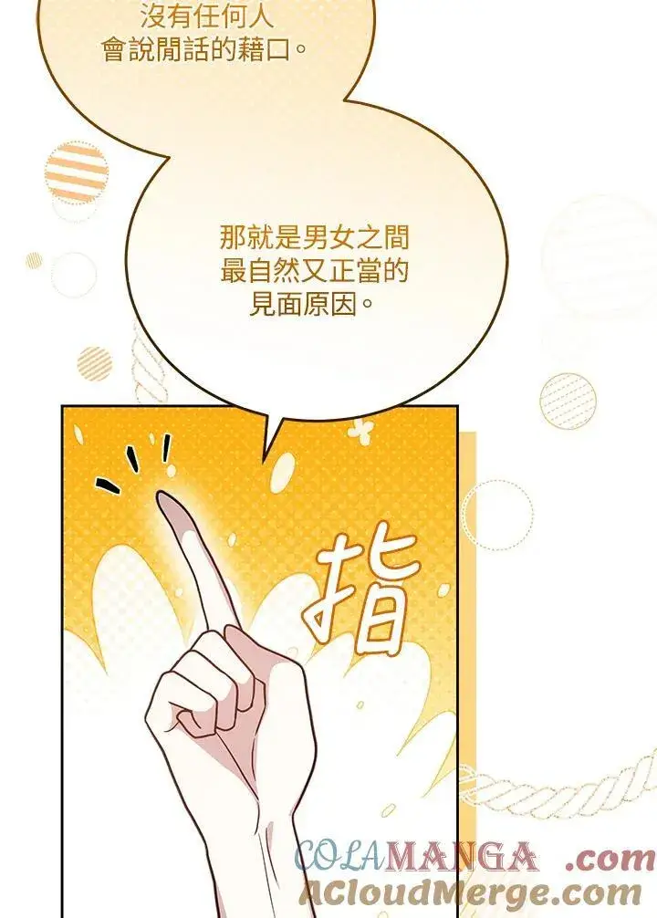 《男主的侄子太喜欢我了》第77话图69