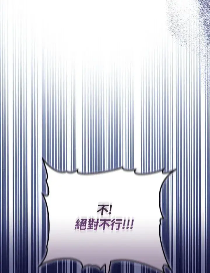 《男主的侄子太喜欢我了》第77话图75