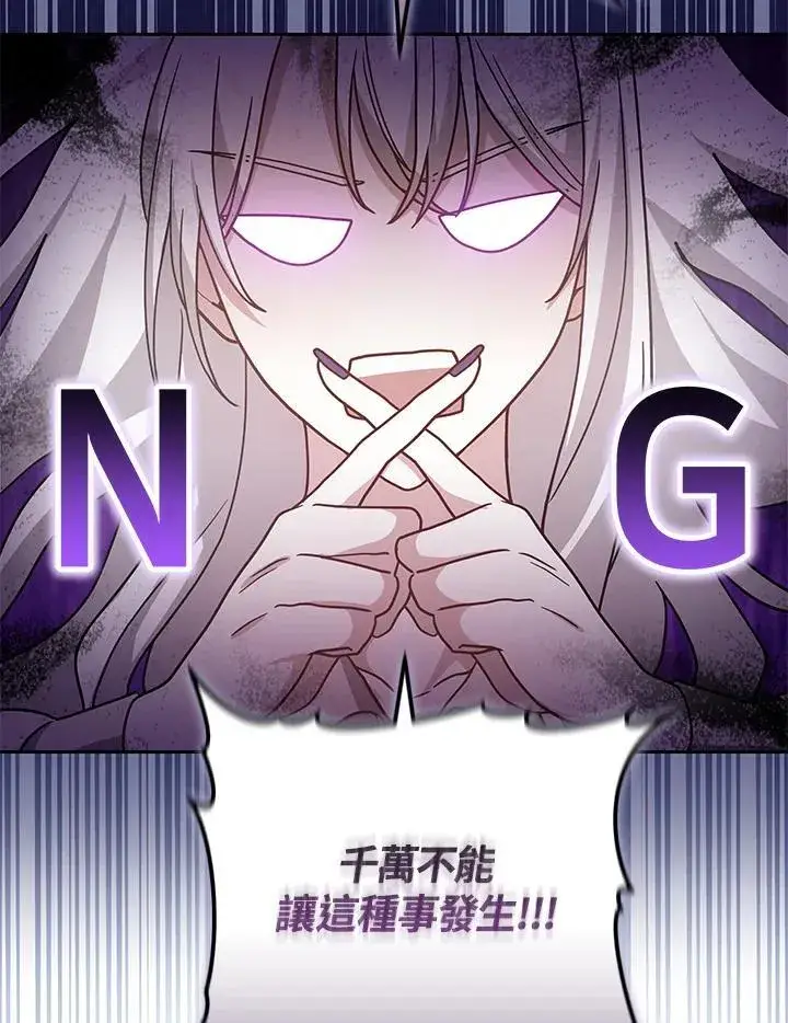 《男主的侄子太喜欢我了》第77话图76