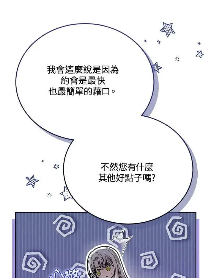 《男主的侄子太喜欢我了》第77话图79