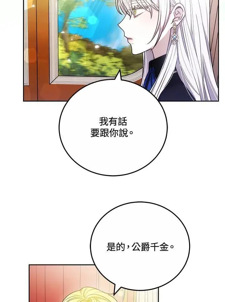 《男主的侄子太喜欢我了》第77话图8
