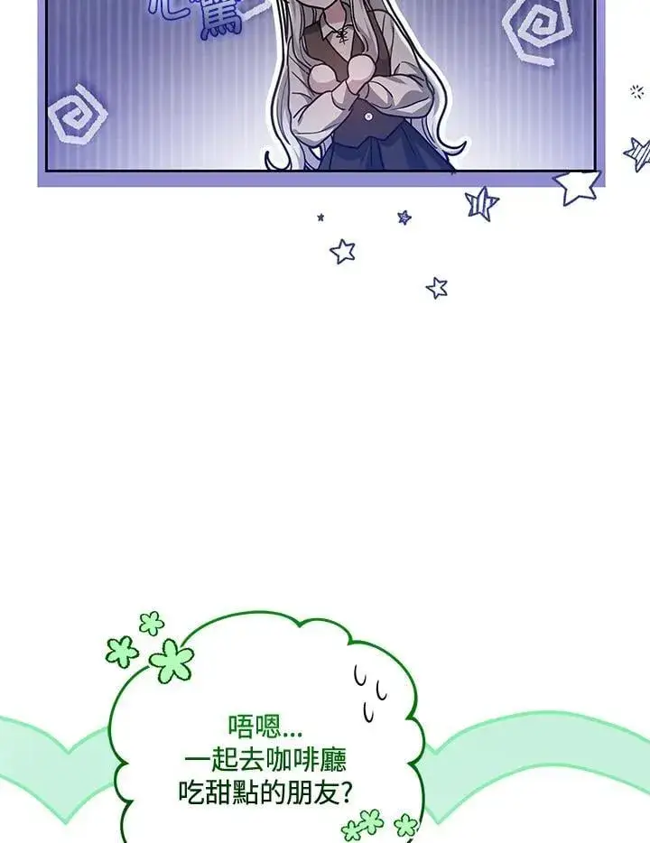 《男主的侄子太喜欢我了》第77话图80