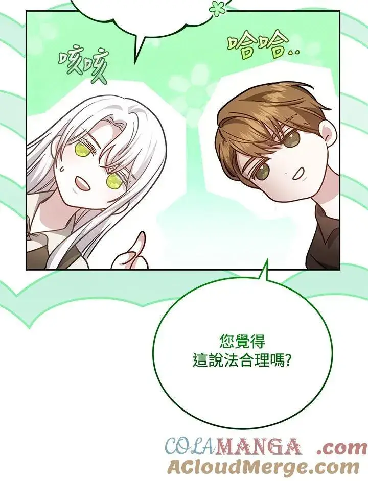《男主的侄子太喜欢我了》第77话图81