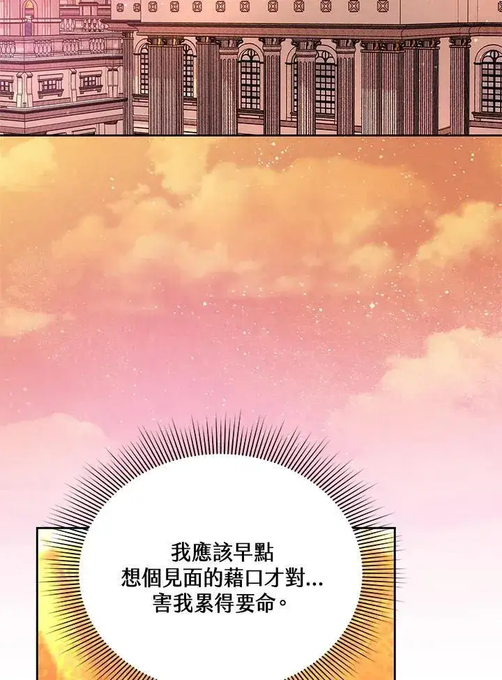 《男主的侄子太喜欢我了》第77话图84