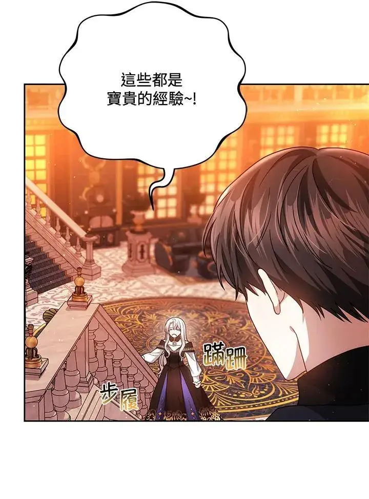 《男主的侄子太喜欢我了》第77话图86