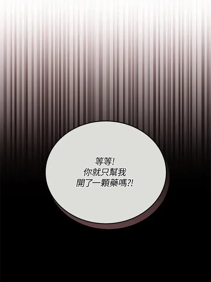 《男主的侄子太喜欢我了》第77话图95