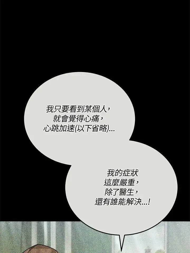 《男主的侄子太喜欢我了》第77话图96
