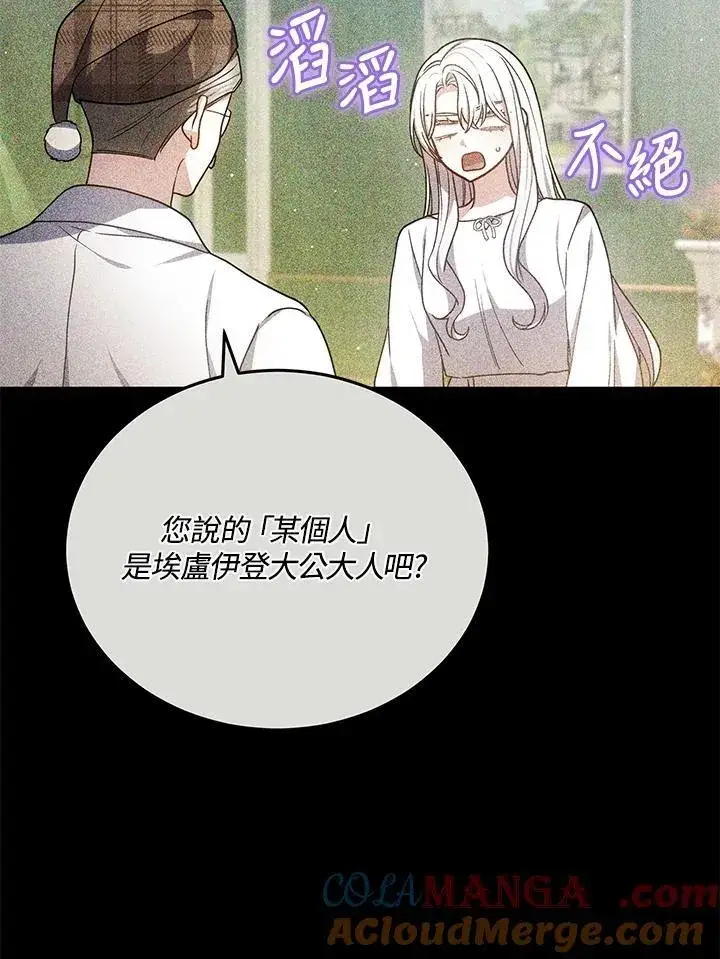 《男主的侄子太喜欢我了》第77话图97