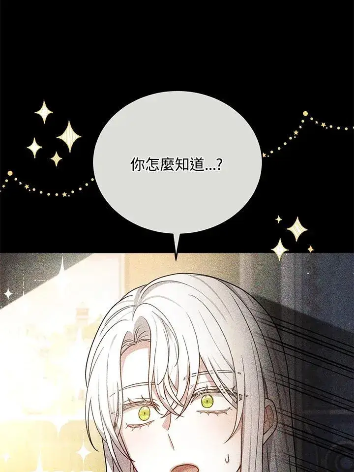 《男主的侄子太喜欢我了》第77话图98