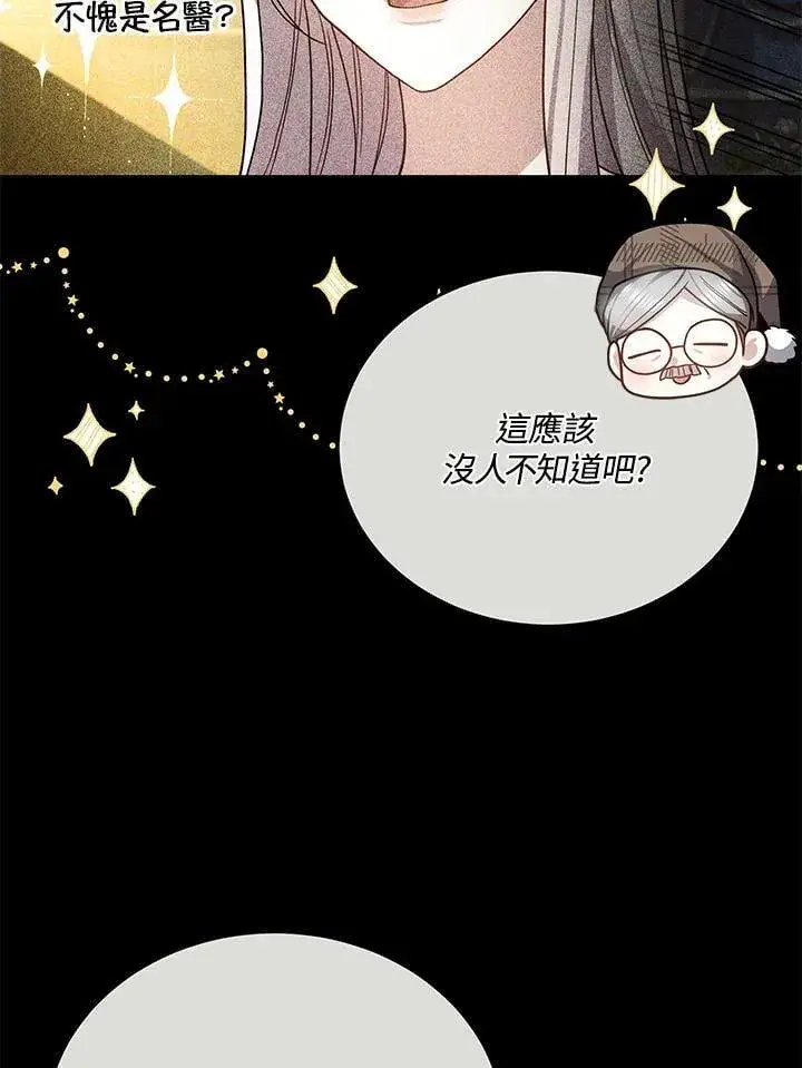《男主的侄子太喜欢我了》第77话图99