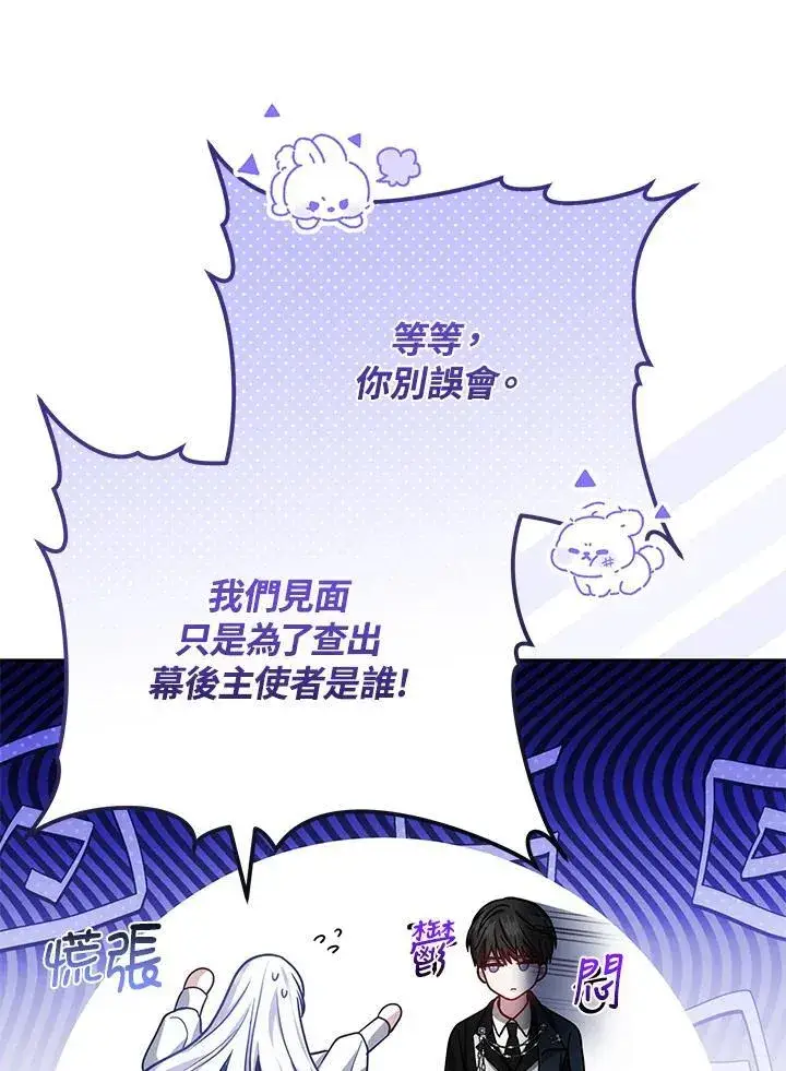 《男主的侄子太喜欢我了》第78话图10