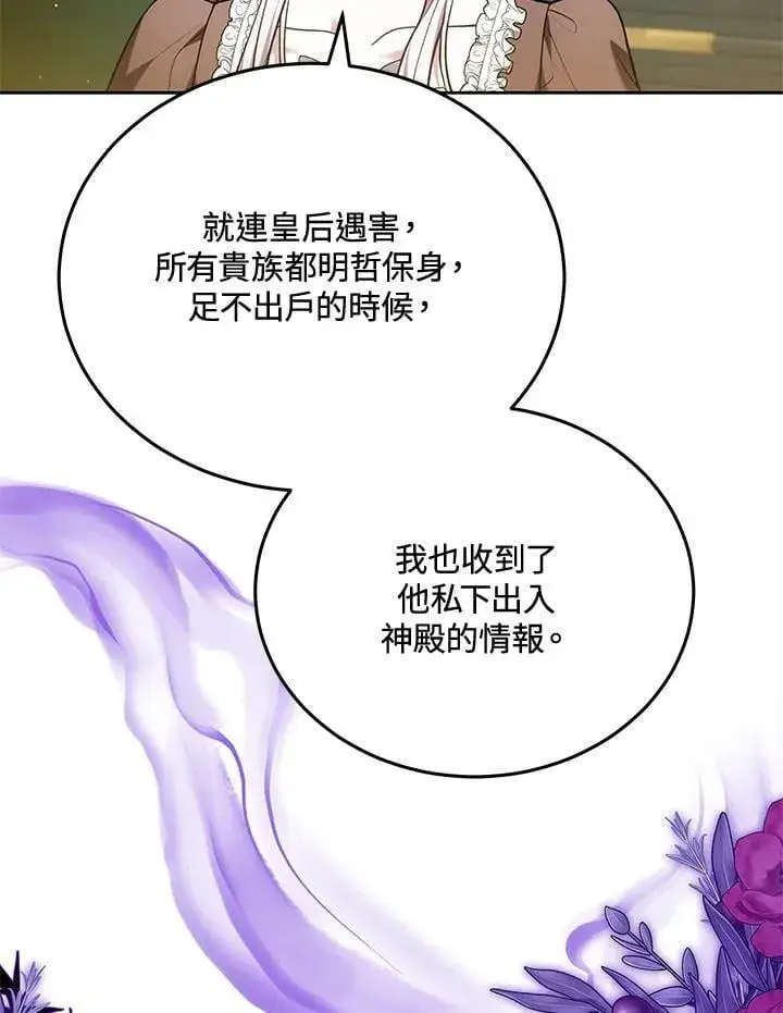 《男主的侄子太喜欢我了》第78话图100