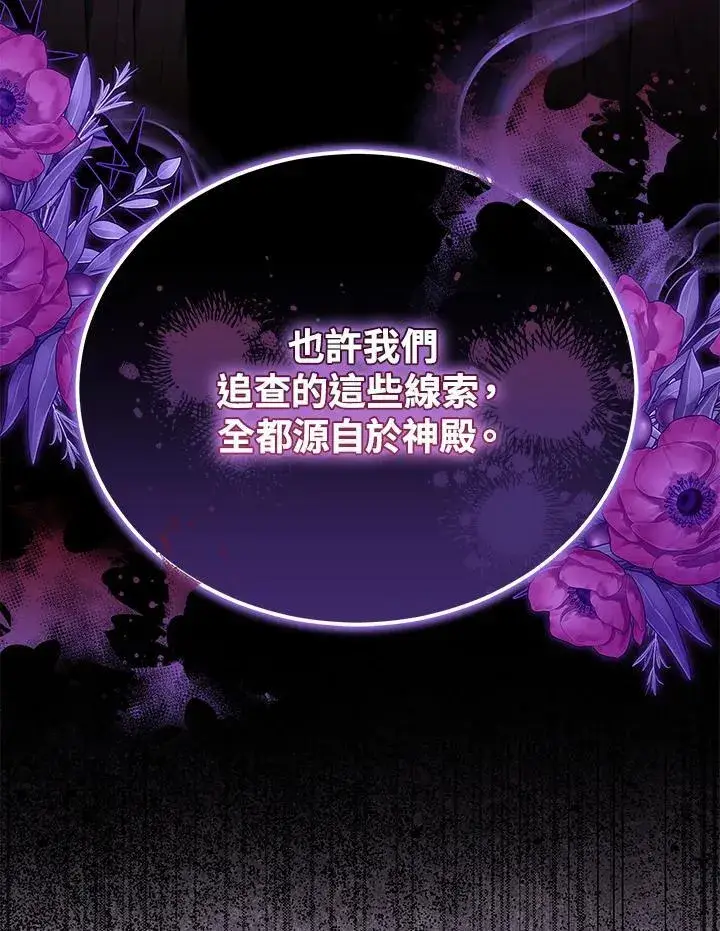 《男主的侄子太喜欢我了》第78话图102