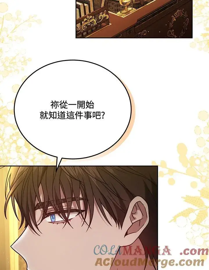 《男主的侄子太喜欢我了》第78话图105