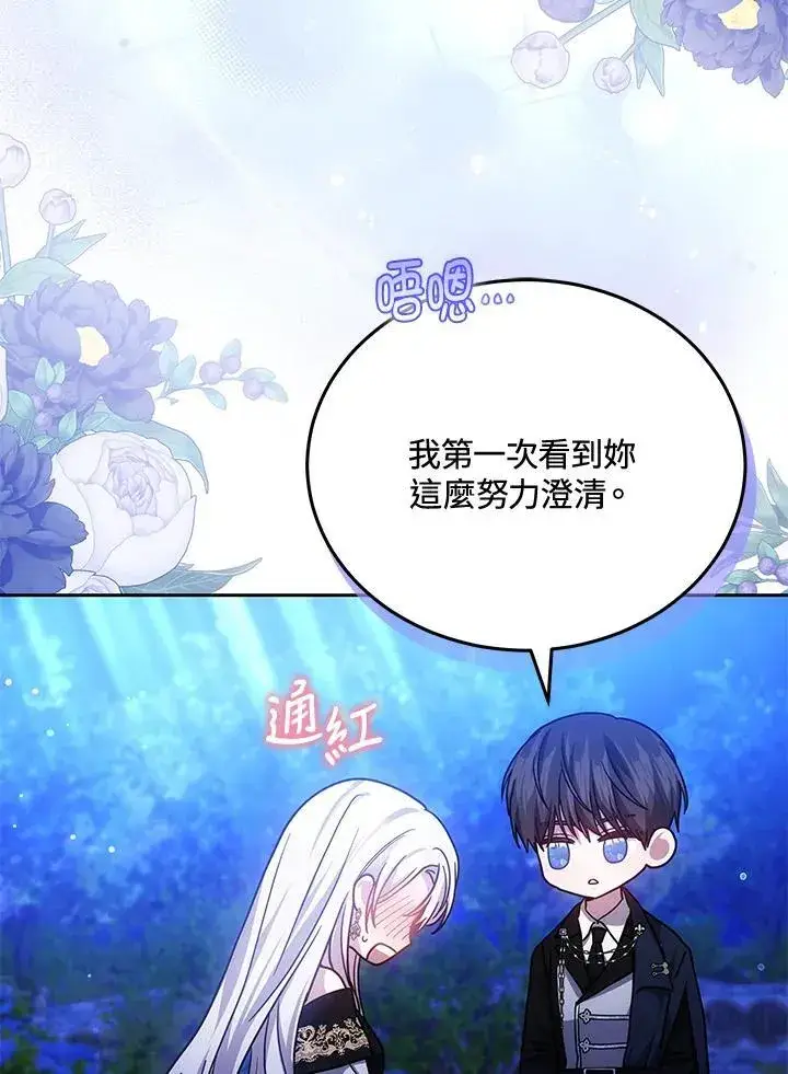 《男主的侄子太喜欢我了》第78话图15