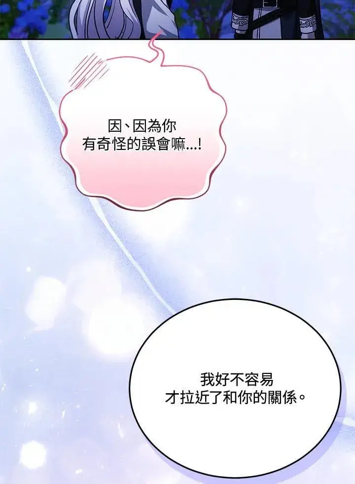 《男主的侄子太喜欢我了》第78话图16