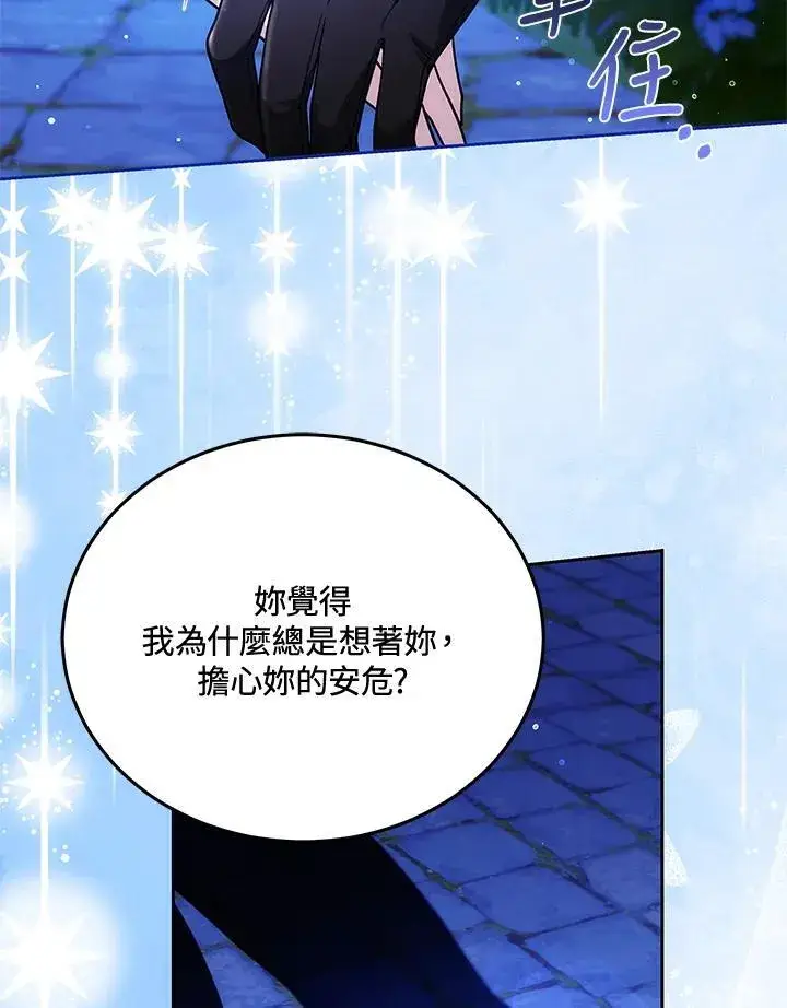 《男主的侄子太喜欢我了》第78话图20