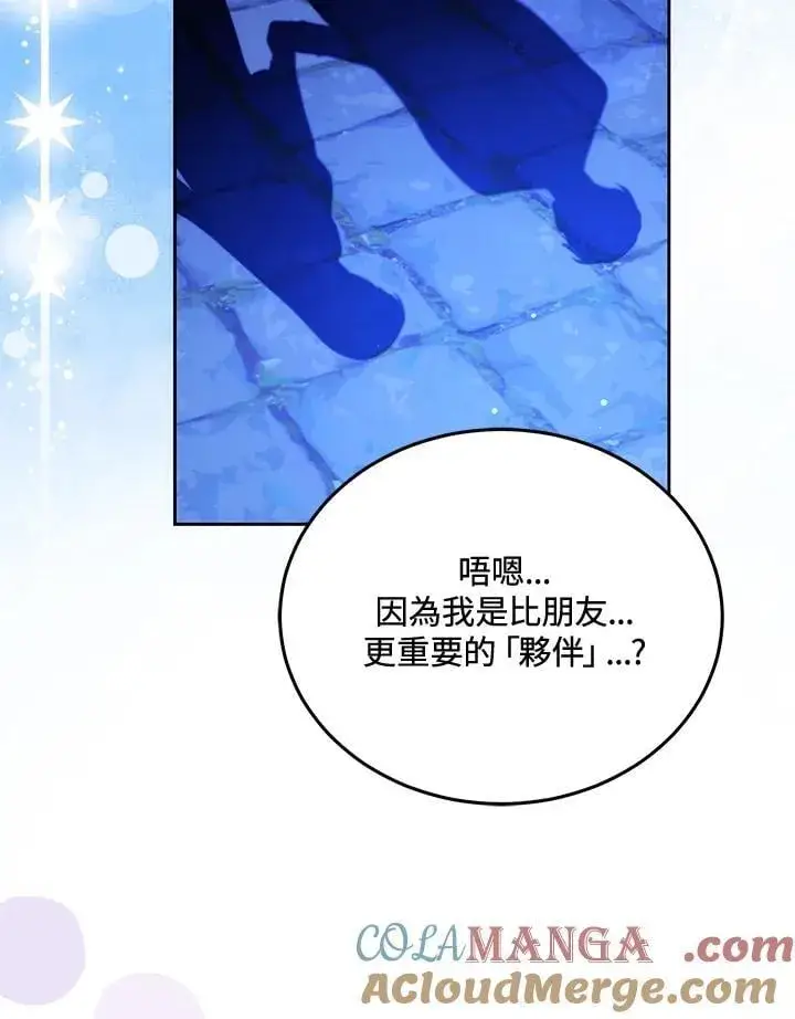 《男主的侄子太喜欢我了》第78话图21