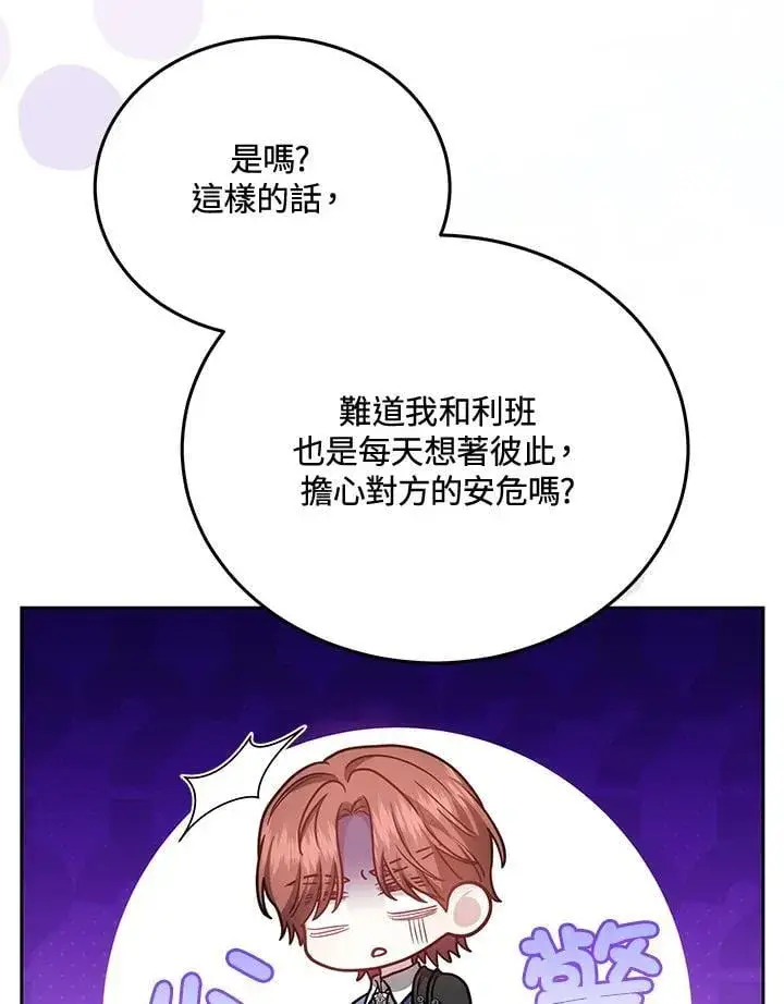 《男主的侄子太喜欢我了》第78话图22