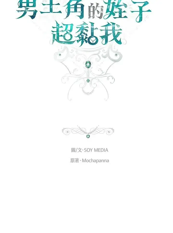 《男主的侄子太喜欢我了》第78话图39