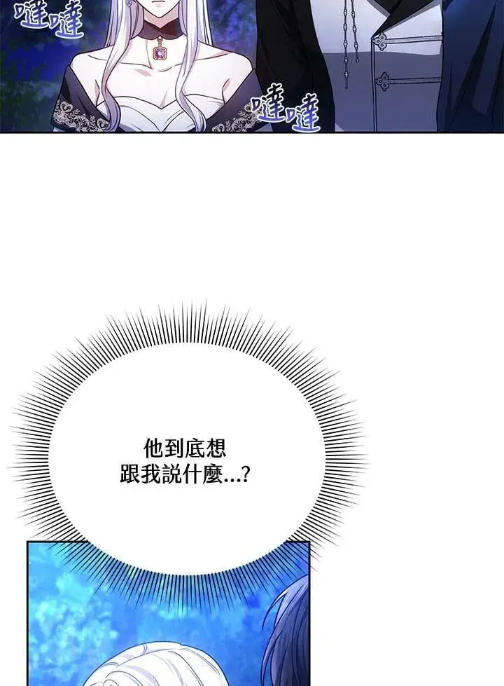 《男主的侄子太喜欢我了》第78话图4