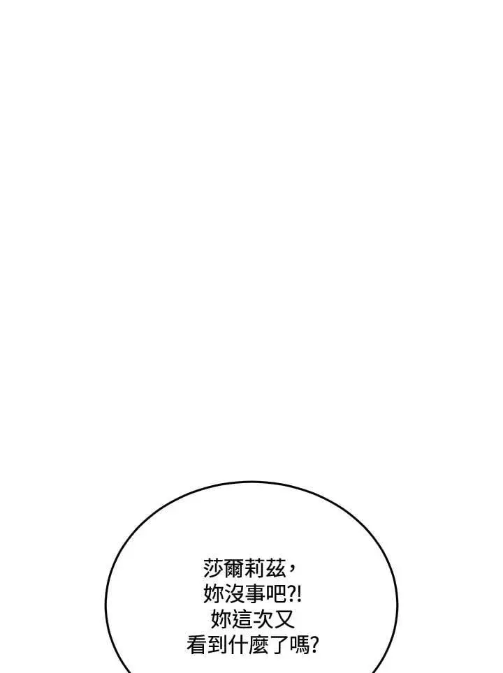 《男主的侄子太喜欢我了》第78话图40