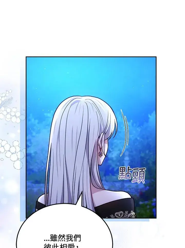 《男主的侄子太喜欢我了》第78话图42