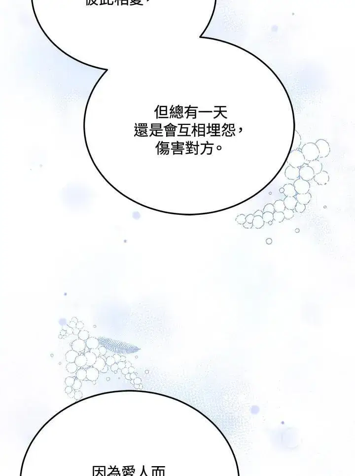 《男主的侄子太喜欢我了》第78话图43
