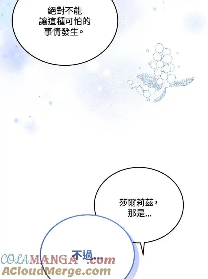 《男主的侄子太喜欢我了》第78话图45