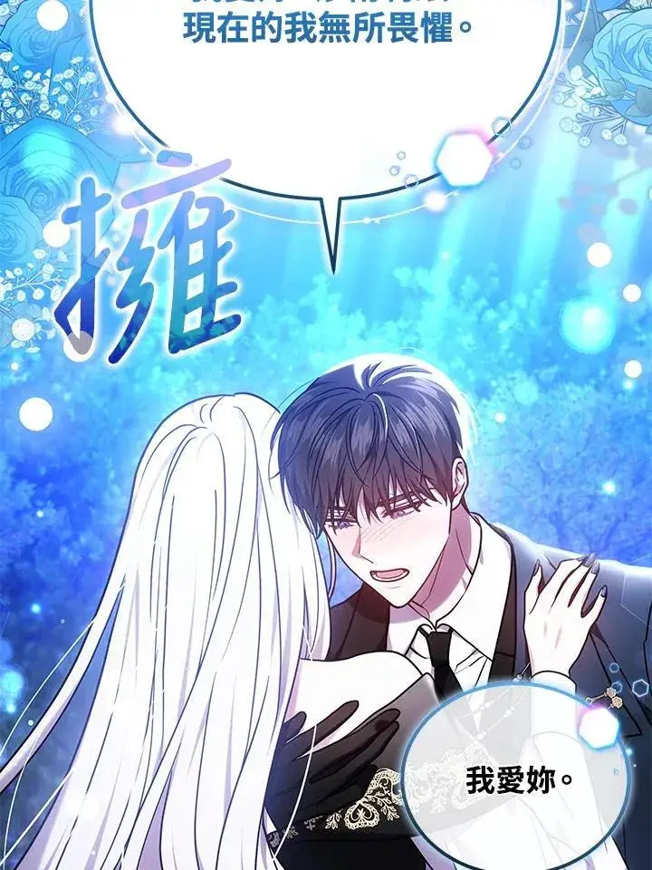 《男主的侄子太喜欢我了》第78话图52