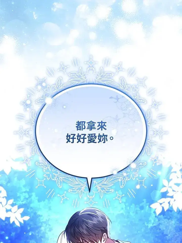 《男主的侄子太喜欢我了》第78话图59