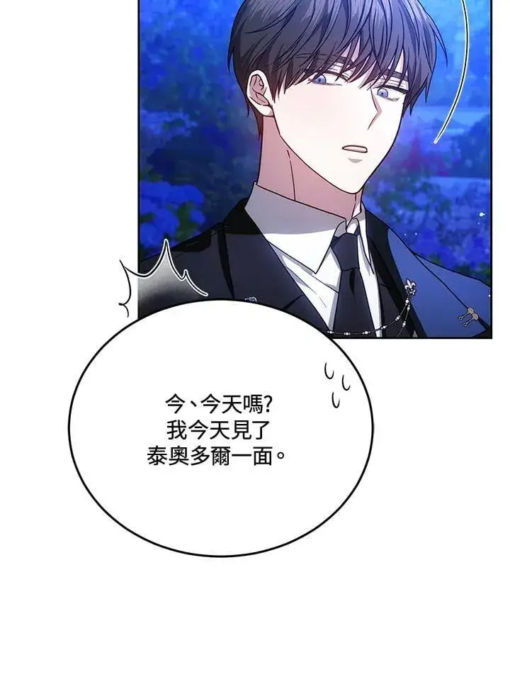 《男主的侄子太喜欢我了》第78话图6