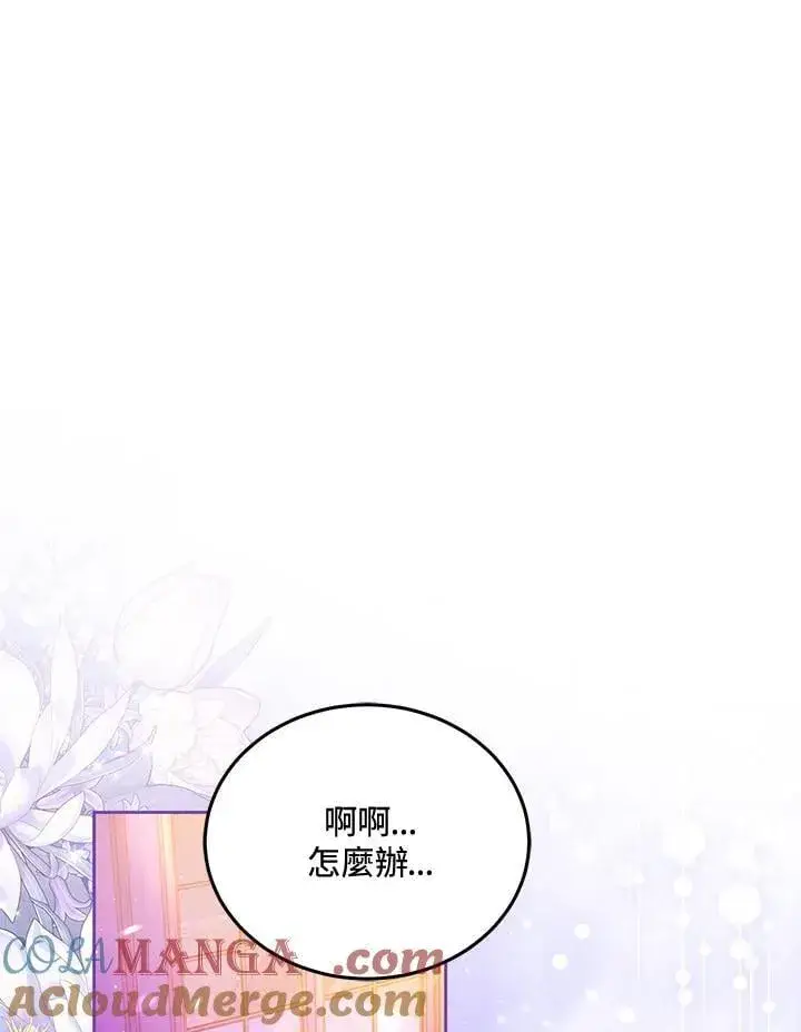 《男主的侄子太喜欢我了》第78话图61
