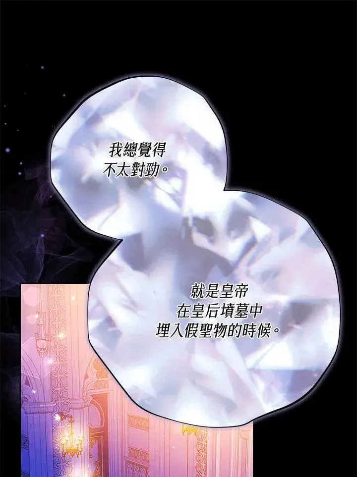 《男主的侄子太喜欢我了》第78话图70
