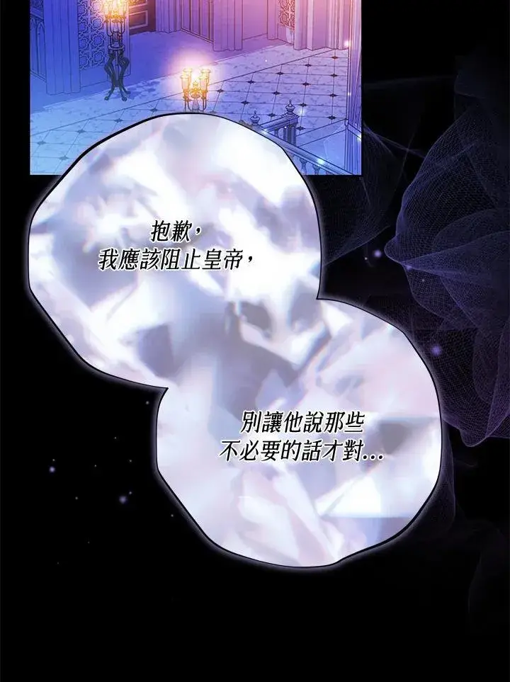 《男主的侄子太喜欢我了》第78话图71