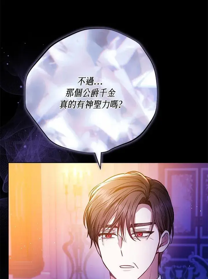 《男主的侄子太喜欢我了》第78话图72