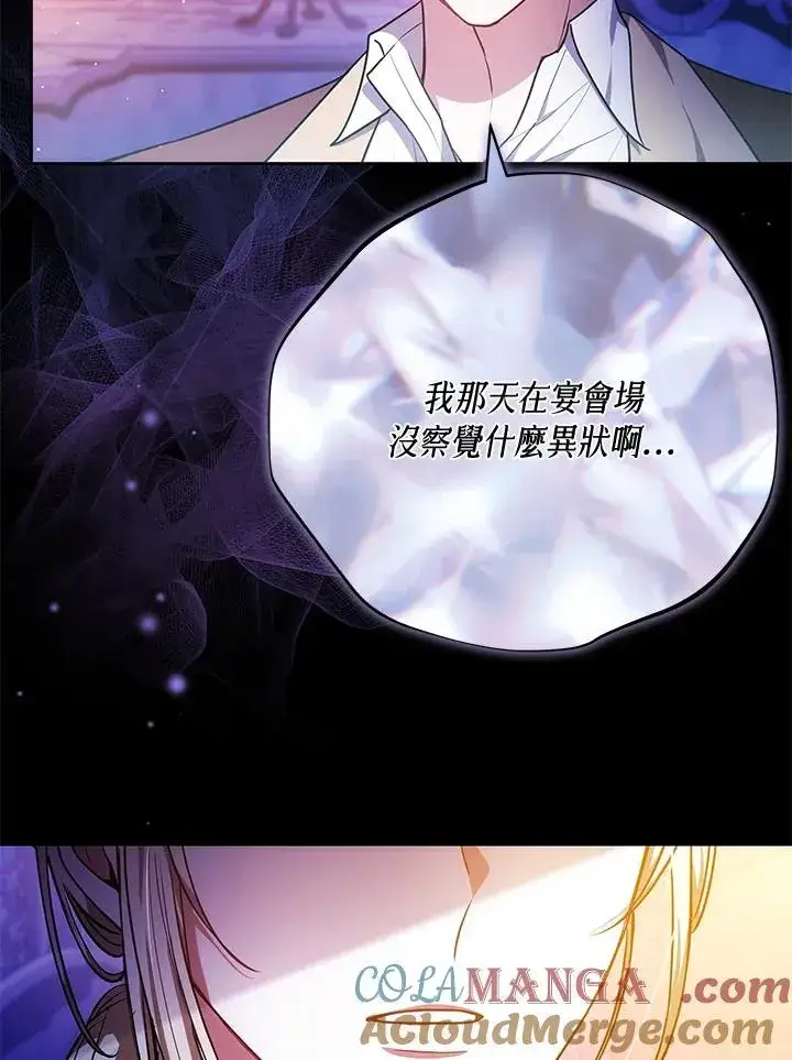 《男主的侄子太喜欢我了》第78话图73
