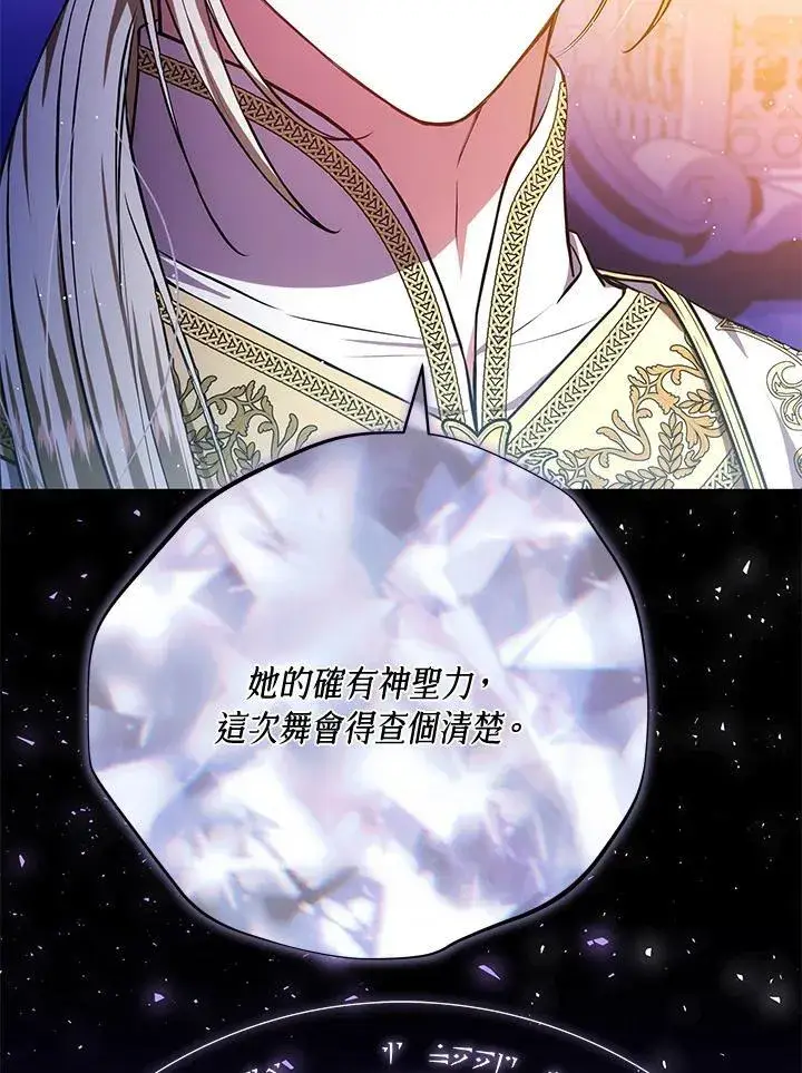 《男主的侄子太喜欢我了》第78话图74