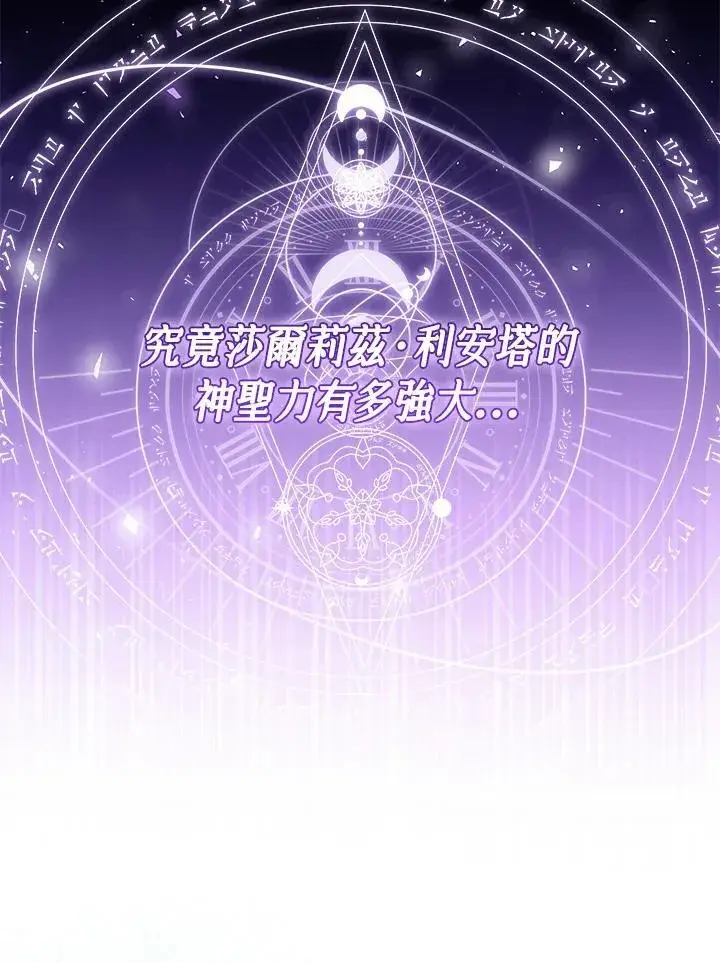 《男主的侄子太喜欢我了》第78话图75