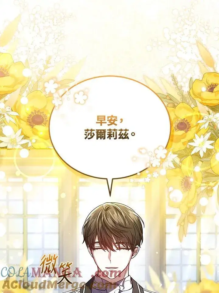 《男主的侄子太喜欢我了》第78话图77