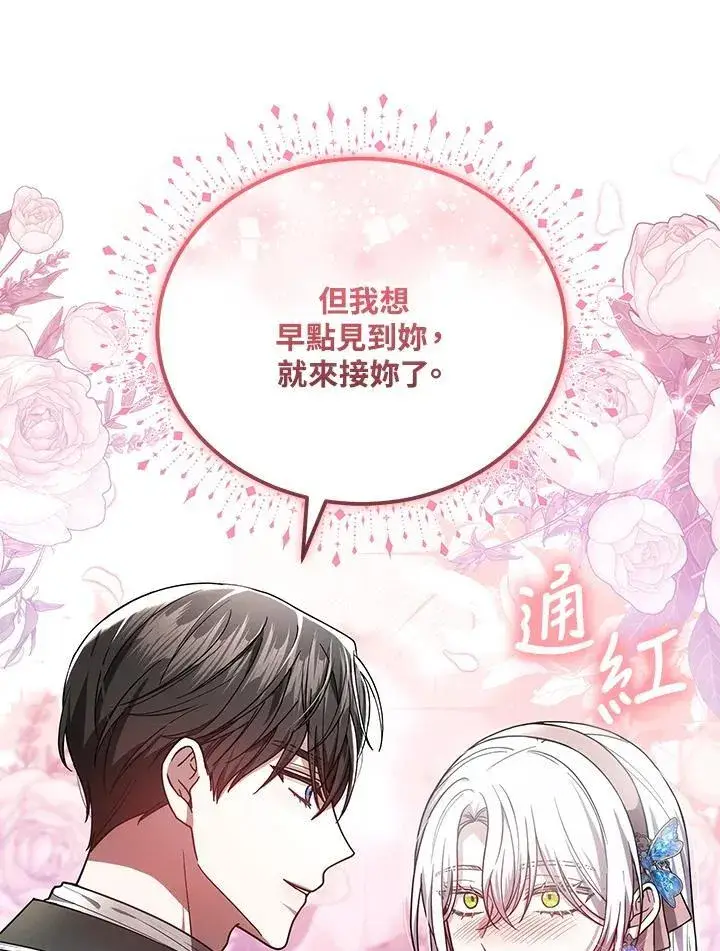 《男主的侄子太喜欢我了》第78话图80